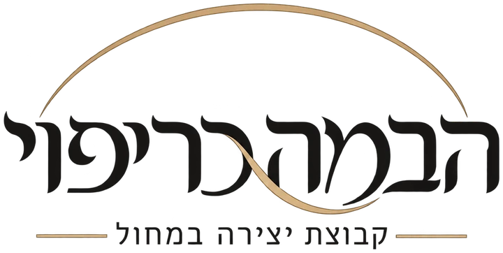 הבמה כריפוי · קבוצת יצירה במחול